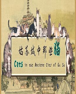 Cats in the Ancient City of Gu Su Cover, Poster, Full Version, PC Game, Download Free