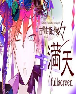 Hashihime of the Old Book Town append fullscreen Cover, Poster, Full Version, PC Game, Download Free